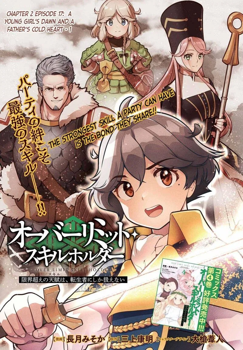 Genkaigoe no Skill wa, Tenseisha ni shika Atsukaenai: Over Limit Skill Holder manga Chapter 32 – Page 1