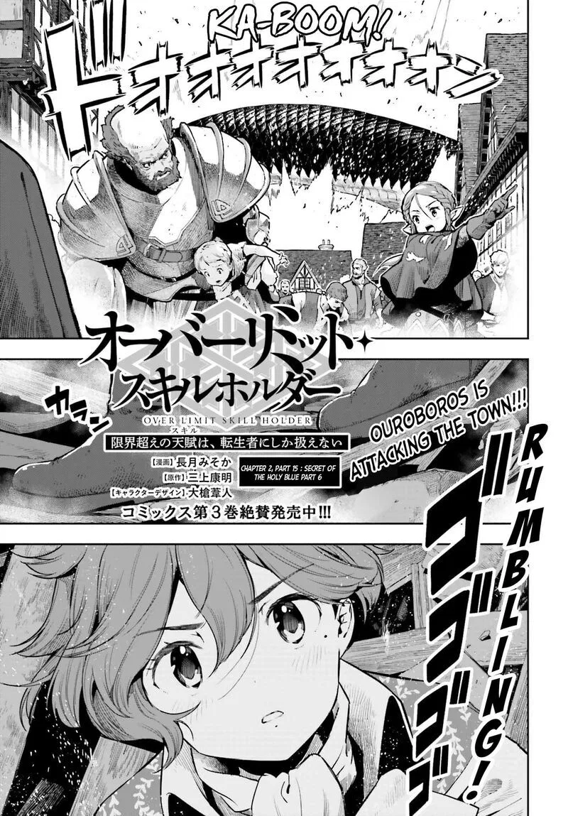 Genkaigoe no Skill wa, Tenseisha ni shika Atsukaenai: Over Limit Skill Holder manga Chapter 29 – Page 1