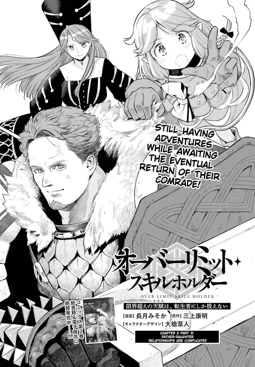 Genkaigoe no Skill wa, Tenseisha ni shika Atsukaenai: Over Limit Skill Holder manga Chapter 17 – Page 1