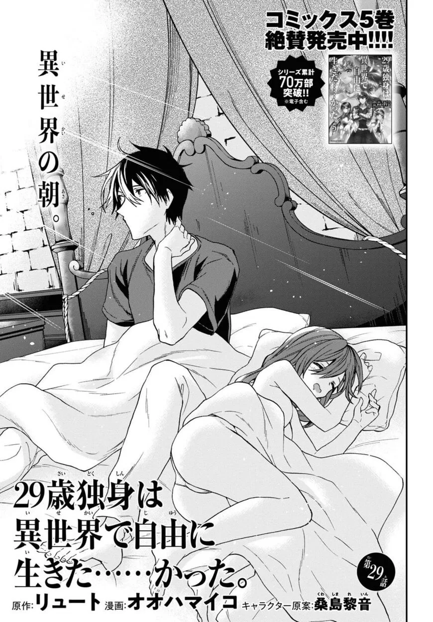29-sai Dokushin wa Isekai de Jiyuu ni Ikita......katta. manga Chapter 29 – Page 1