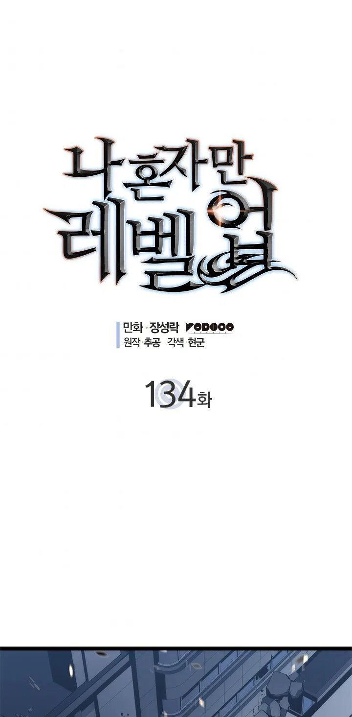 Solo Leveling Manga Chapter 134 – Page 1
