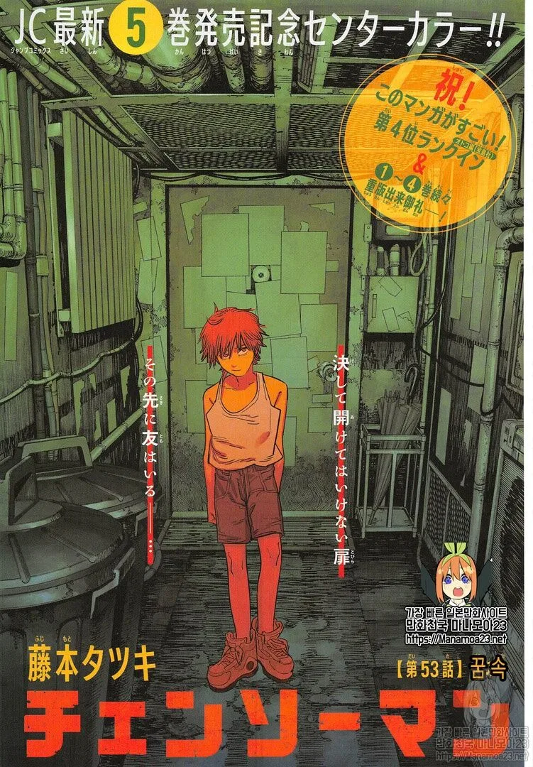 Chainsaw Man Manga Chapter 53 – Page 1