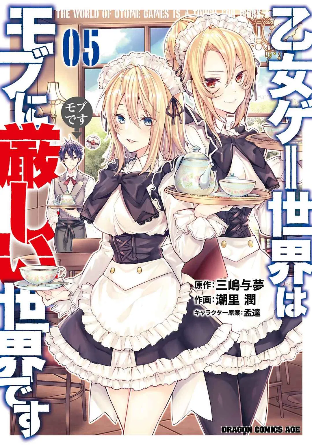 Otomege Sekai wa Mob ni Kibishii Sekai desu Chapter 26 – Page 1