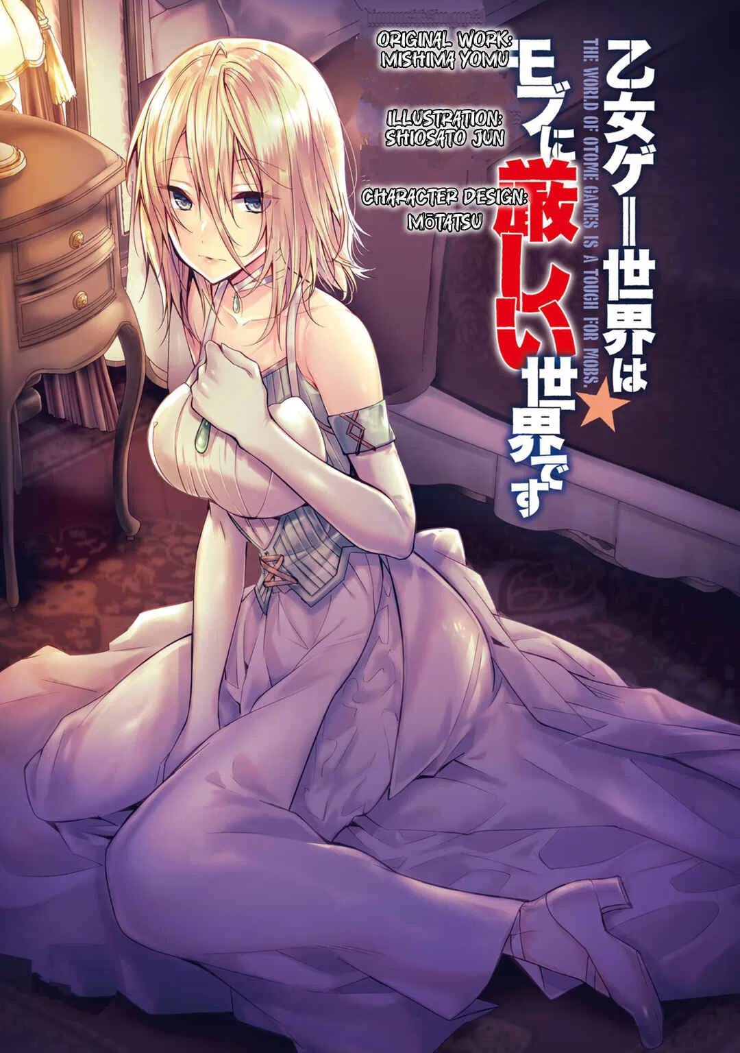 Otomege Sekai wa Mob ni Kibishii Sekai desu Chapter 26 – Page 3