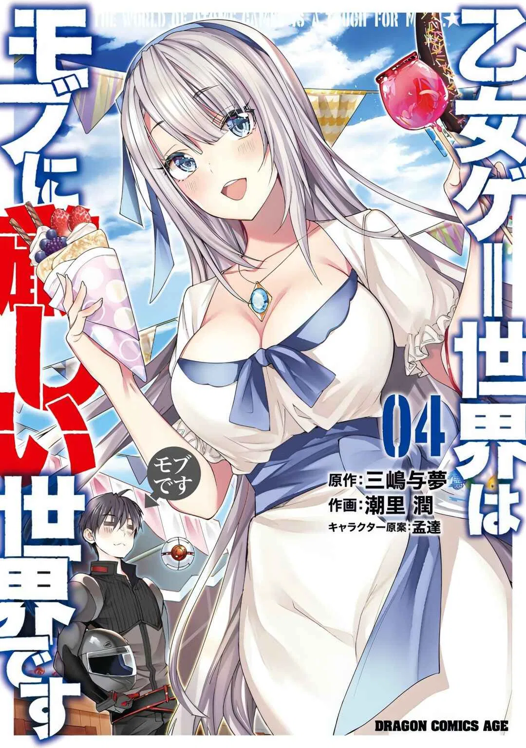 Otomege Sekai wa Mob ni Kibishii Sekai desu Chapter 21 – Page 1