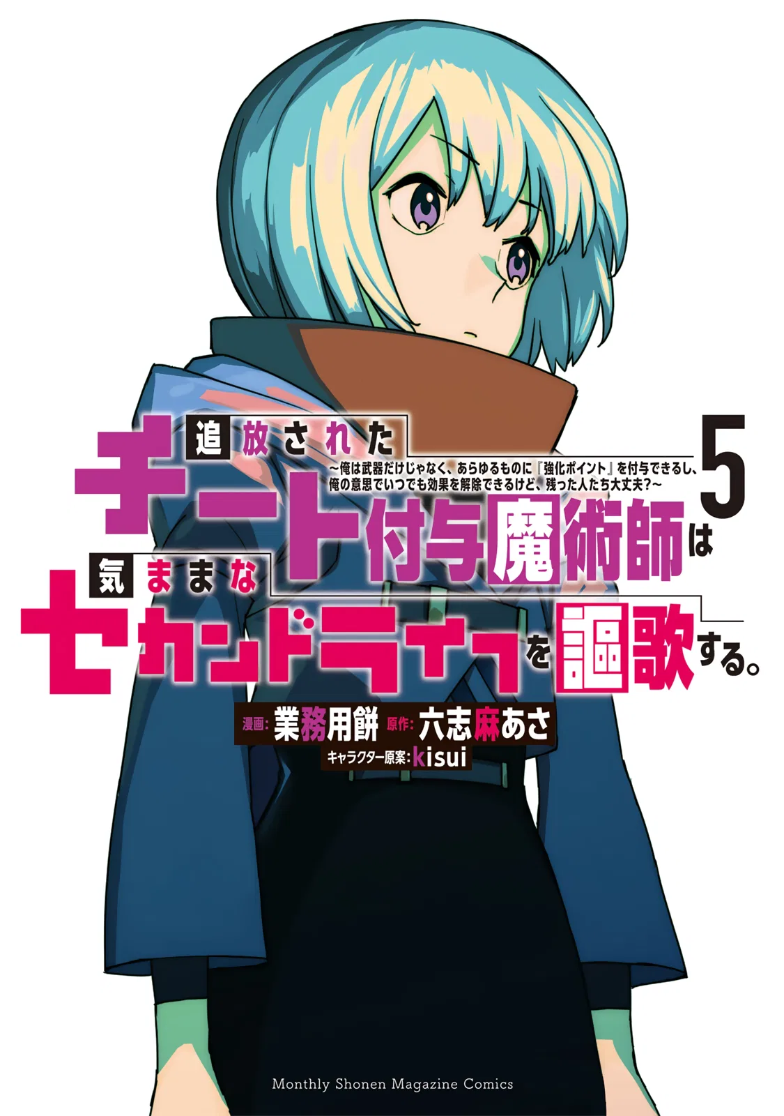 Tsuihou Sareta Cheat Fuyo Majutsushi wa Kimama na Second Life o Ouka Suru.: Ore wa Buki dake ja Naku, Arayuru Mono ni "Kyouka Point" o Fuyo Dekiru shi, Ore no Ishi de Itsudemo Kouk Chapter 16 – Page 1