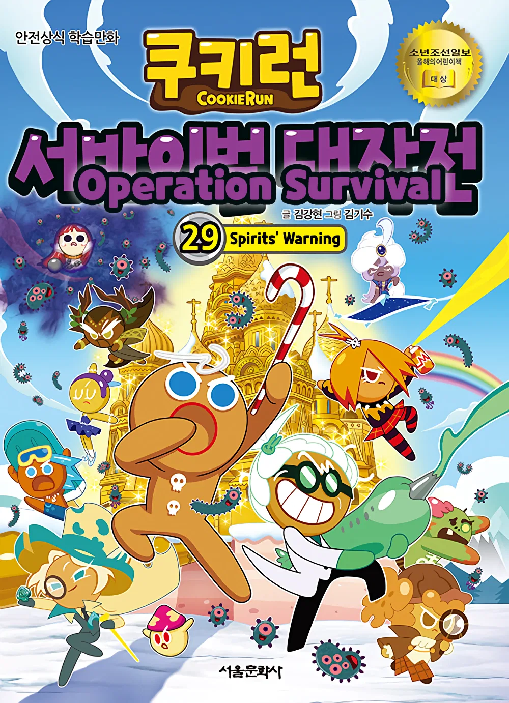 Cookie Run: Operation Survival Chapter 201 – Page 1