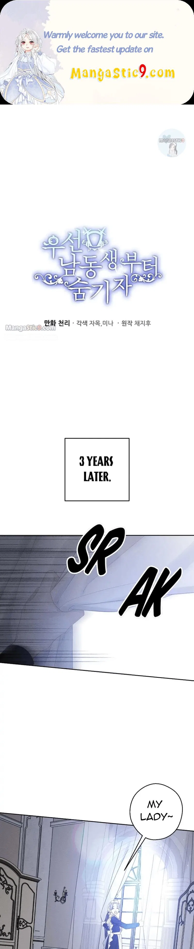 Let’s Hide My Younger Brother First Chapter 67 – Page 1