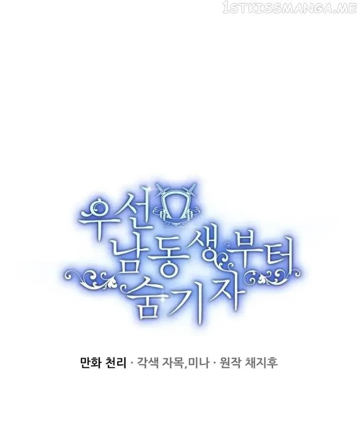 Let’s Hide My Younger Brother First Chapter 60 – Page 1