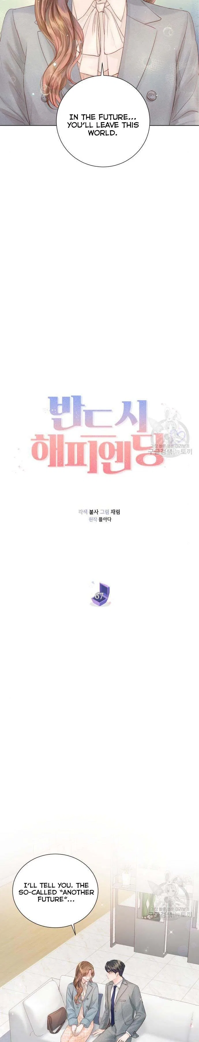 Surely a Happy Ending Chapter 67 – Page 3
