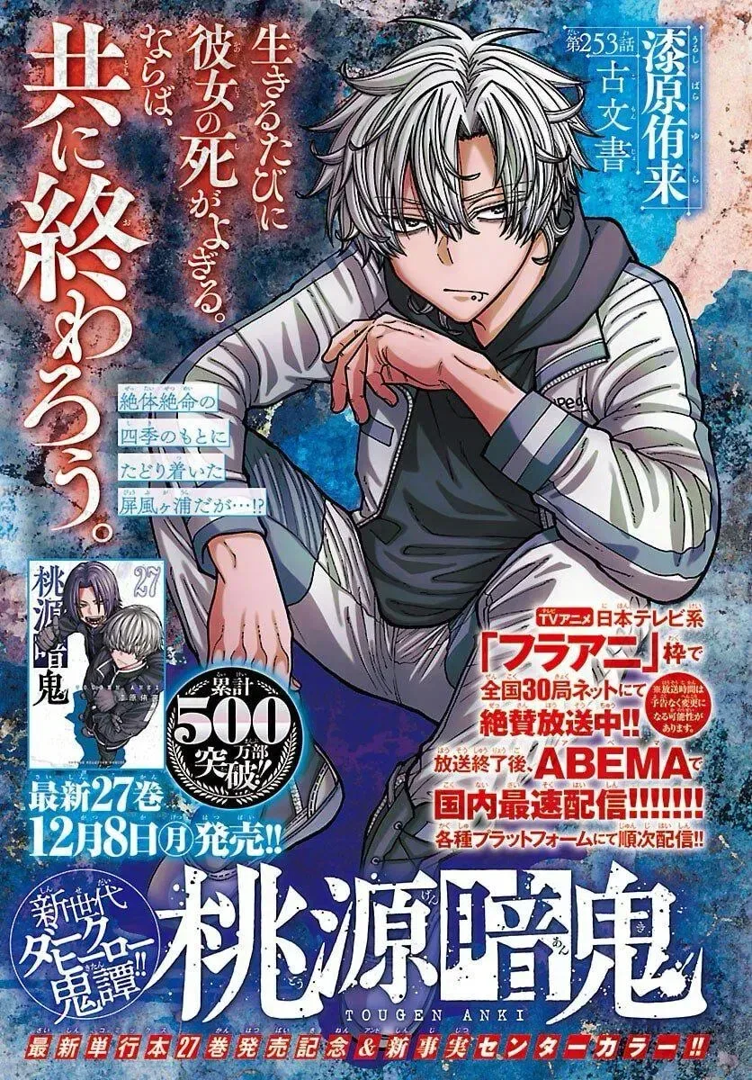 Tougen Anki manga Chapter 253 – Page 1