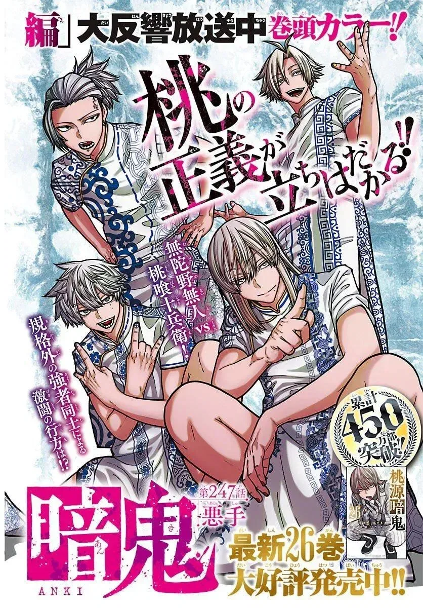 Tougen Anki manga Chapter 247 – Page 1