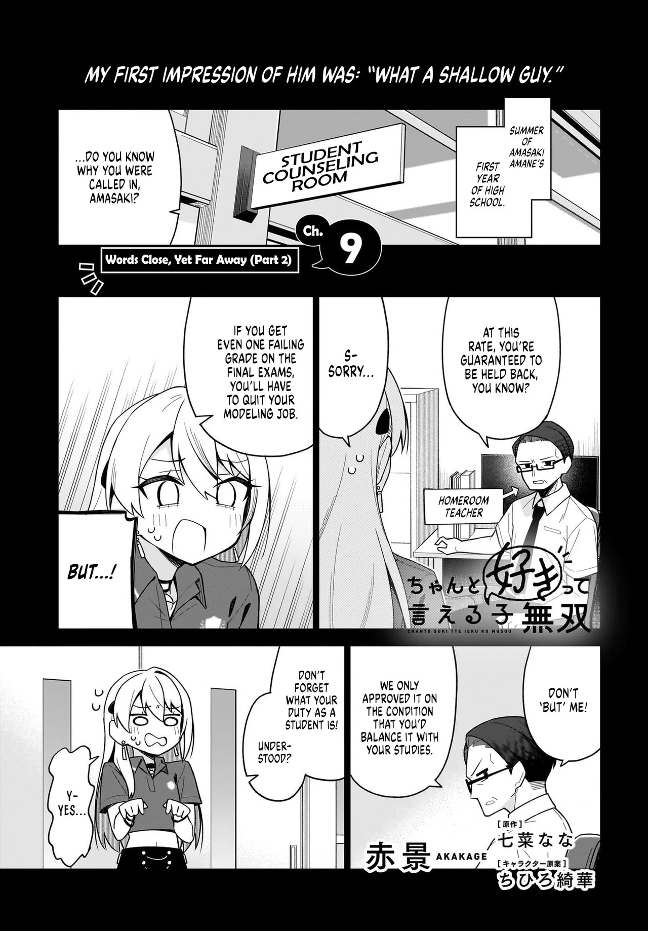Chanto Suki tte Ieru Ko Musou Chapter 9 – Page 1