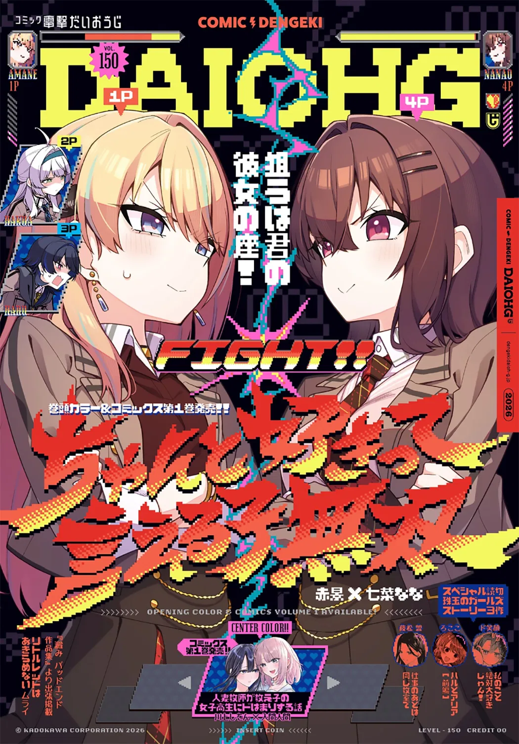 Chanto Suki tte Ieru Ko Musou Chapter 6 – Page 1