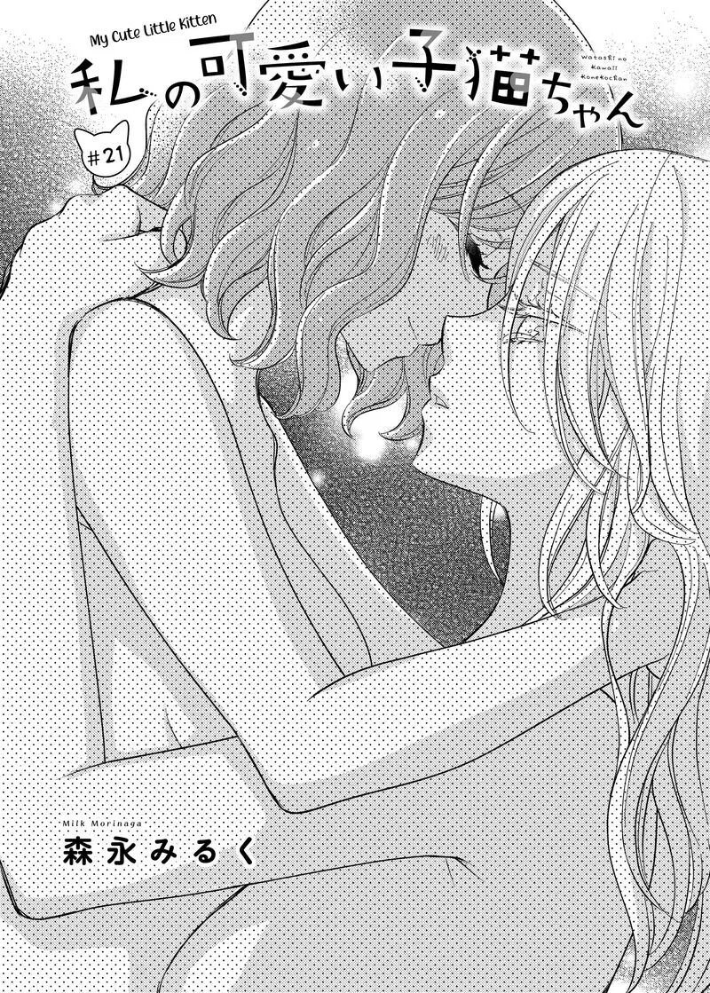 Watashi no Kawaii Koneko-chan Chapter 21 – Page 1