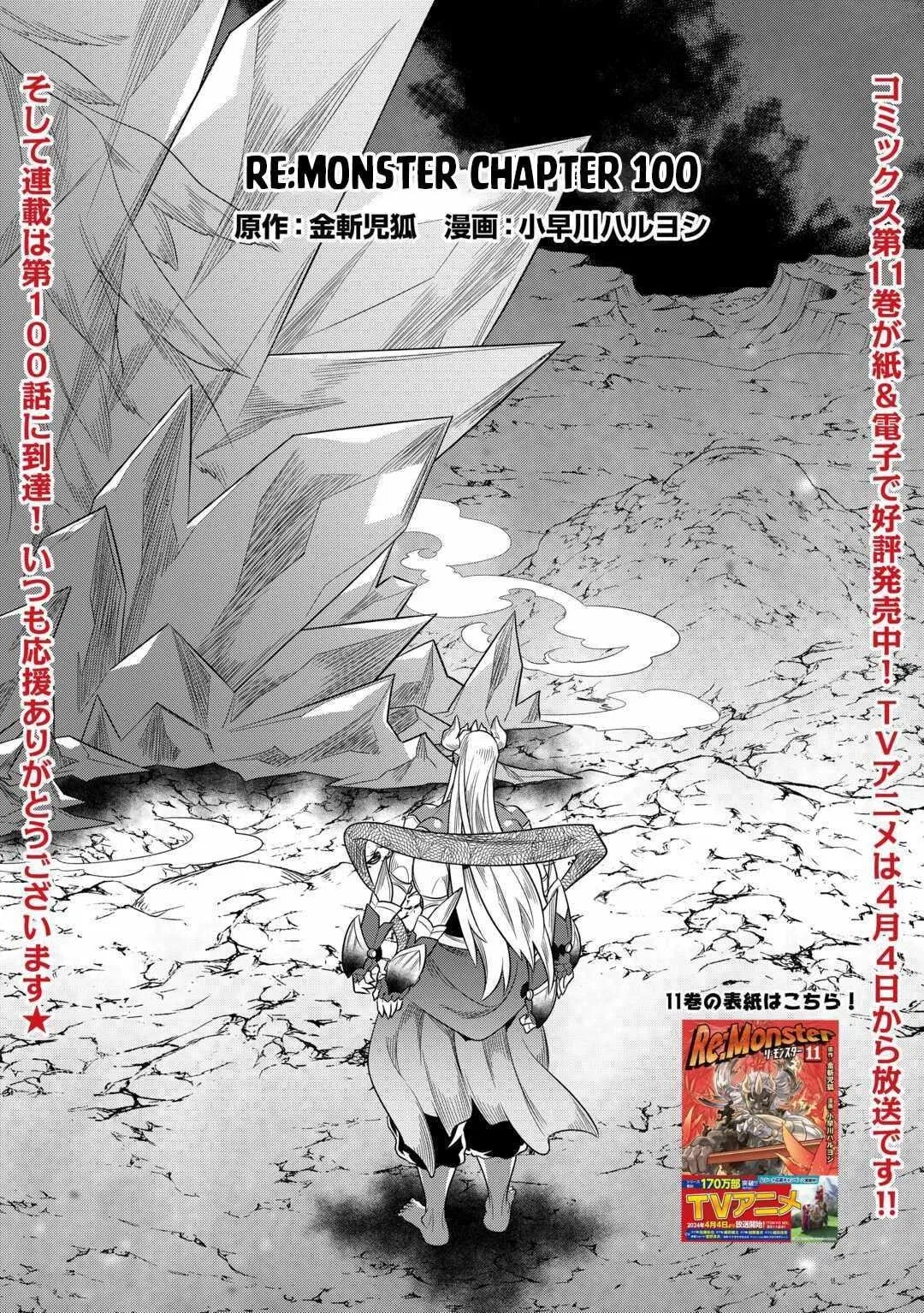 Re:Monster Chapter 100 – Page 1
