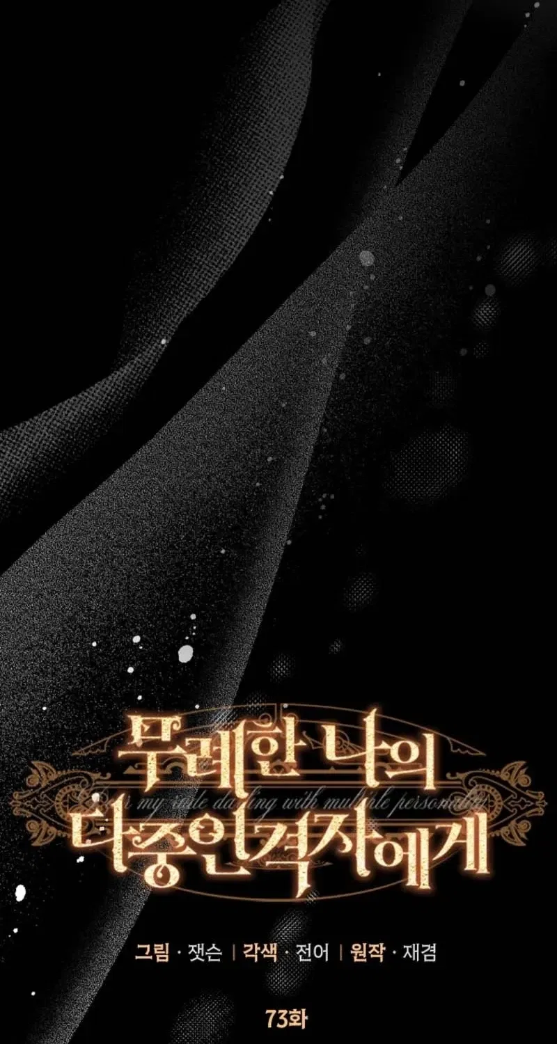Dear My Rude Darling With Multiple Personality Chapter 73 – Page 15