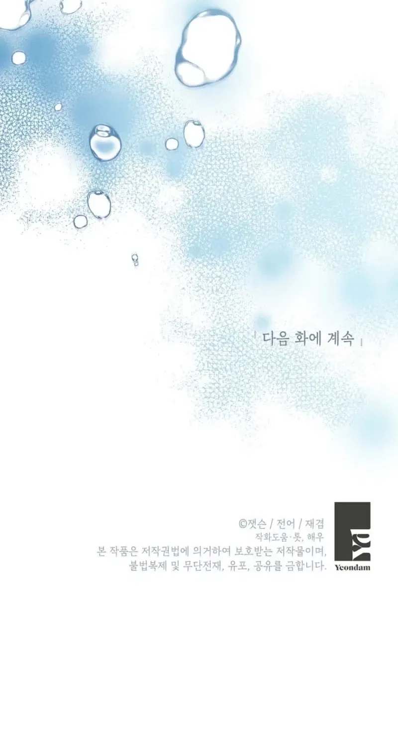 Dear My Rude Darling With Multiple Personality Chapter 73 – Page 79