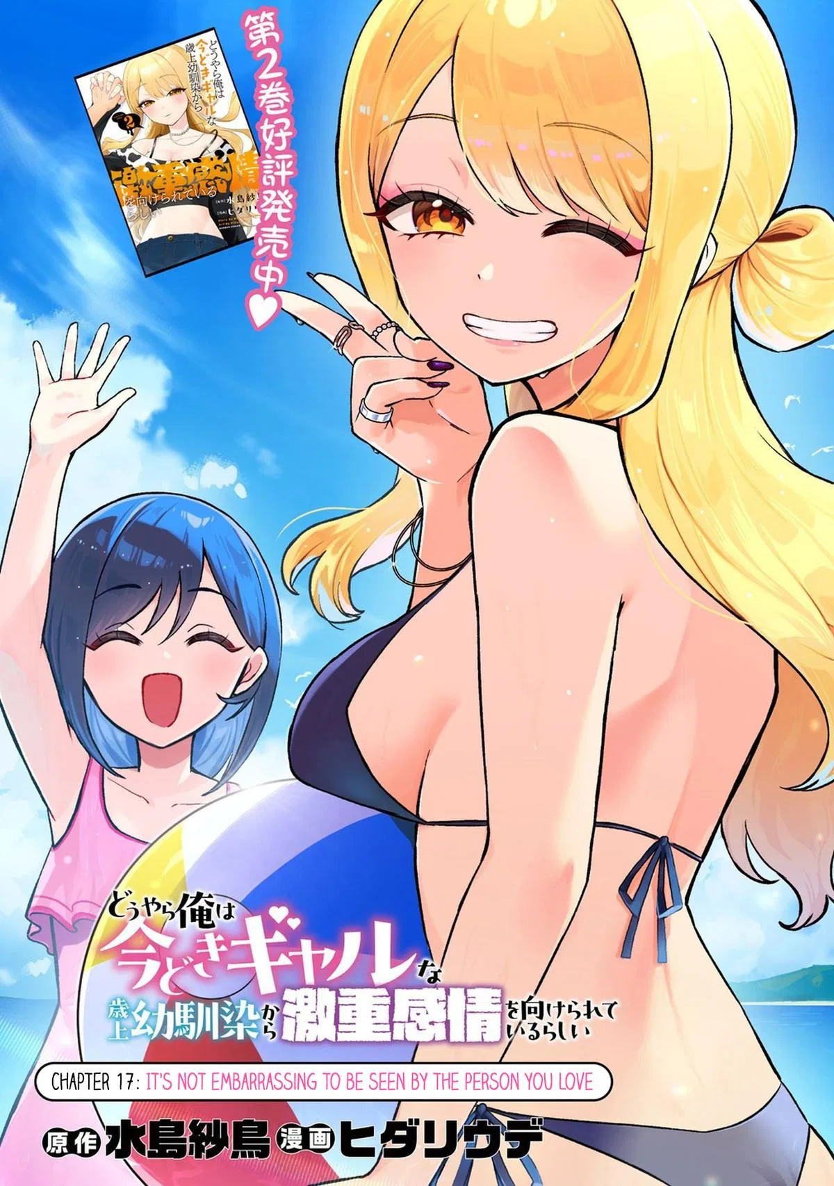 Douyara Ore wa imadoki Gal na Toshiue Osananajimi kara Gekiomokanjou wo Mukerareteirurashii Chapter 17 – Page 1