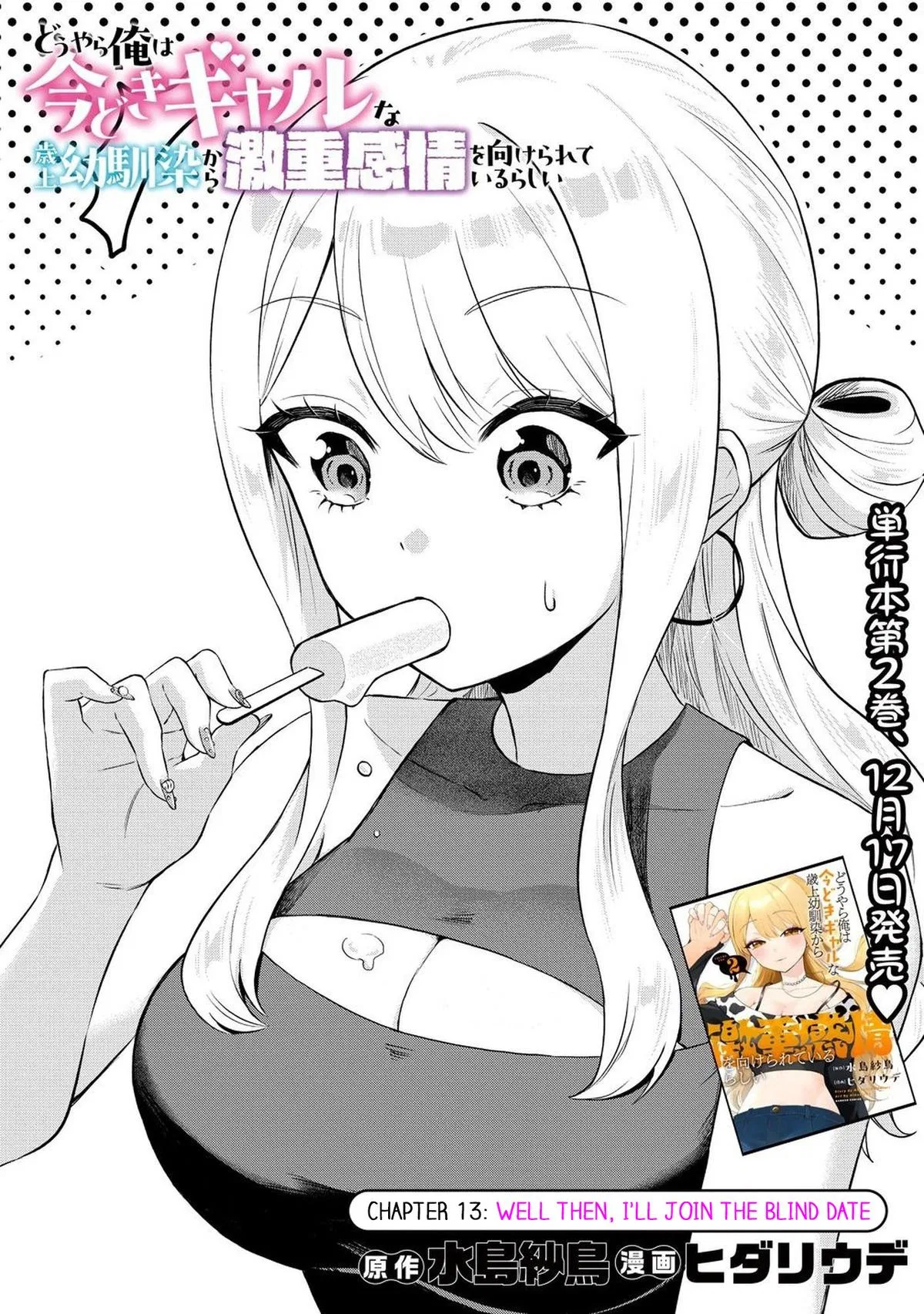 Douyara Ore wa imadoki Gal na Toshiue Osananajimi kara Gekiomokanjou wo Mukerareteirurashii Chapter 13 – Page 1