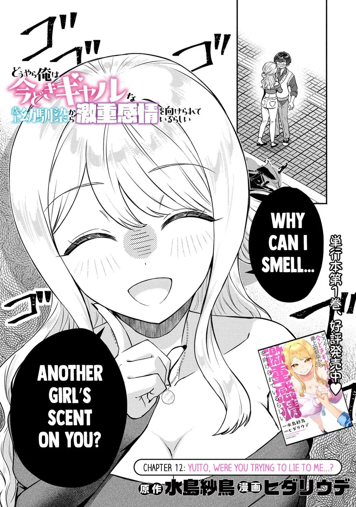 Douyara Ore wa imadoki Gal na Toshiue Osananajimi kara Gekiomokanjou wo Mukerareteirurashii Chapter 12 – Page 1