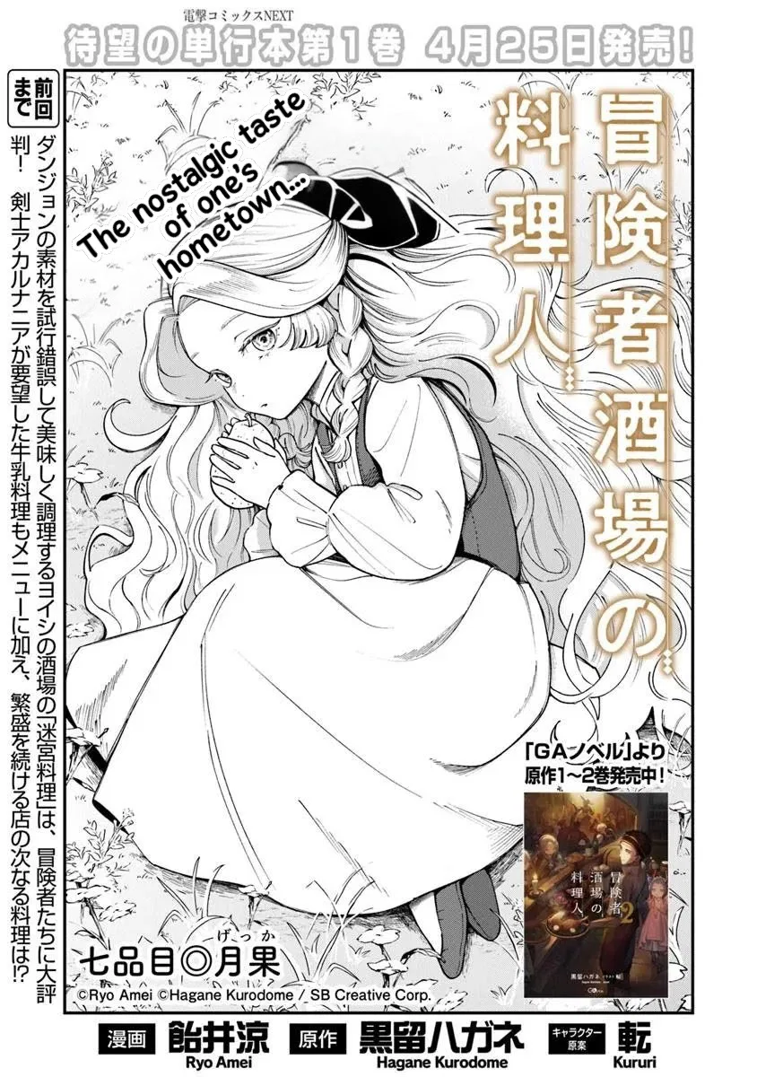 Boukensha Sakaba no Ryourinin Chapter 7 – Page 1