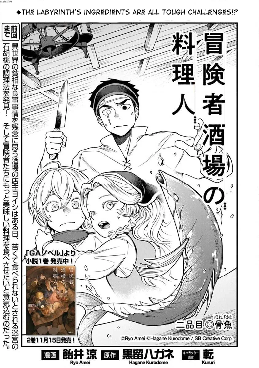 Boukensha Sakaba no Ryourinin Chapter 2 – Page 1