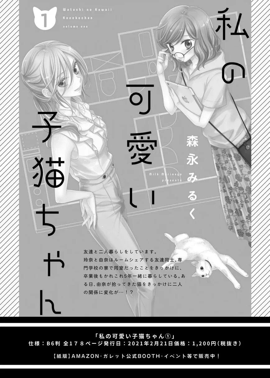Watashi no Kawaii Koneko-chan Chapter 12 – Page 1