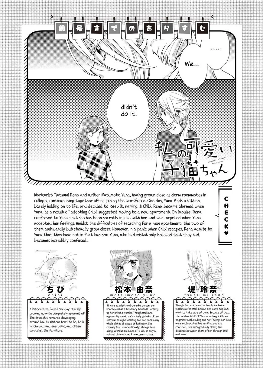 Watashi no Kawaii Koneko-chan Chapter 7 – Page 1