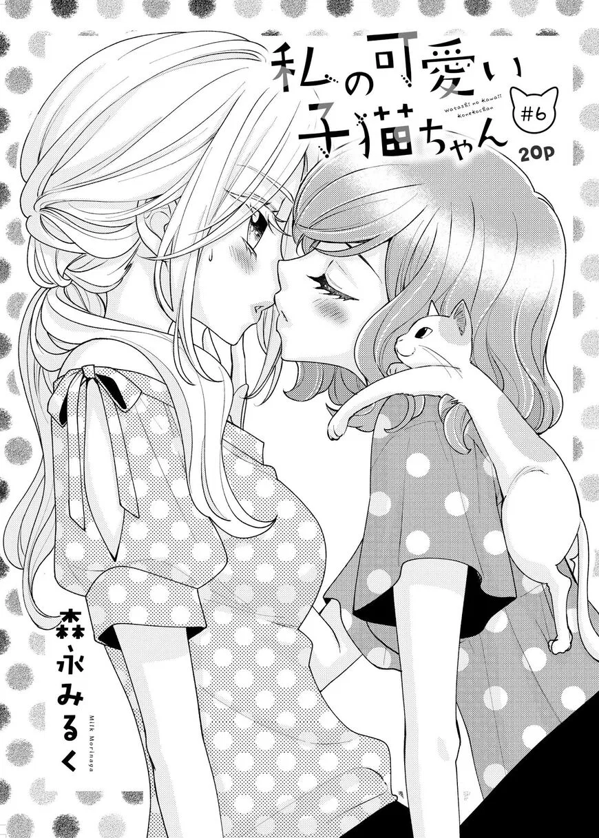 Watashi no Kawaii Koneko-chan Chapter 6 – Page 1