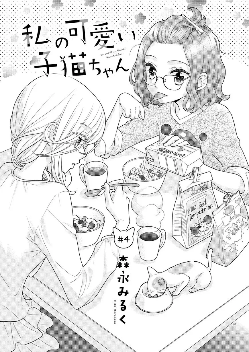 Watashi no Kawaii Koneko-chan Chapter 4 – Page 1