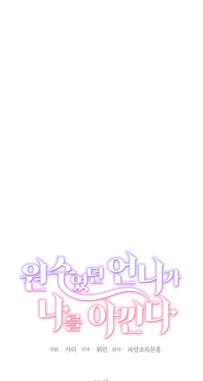 The Sister Who Once Hated Me Now Loves Me Chapter 50 – Page 28