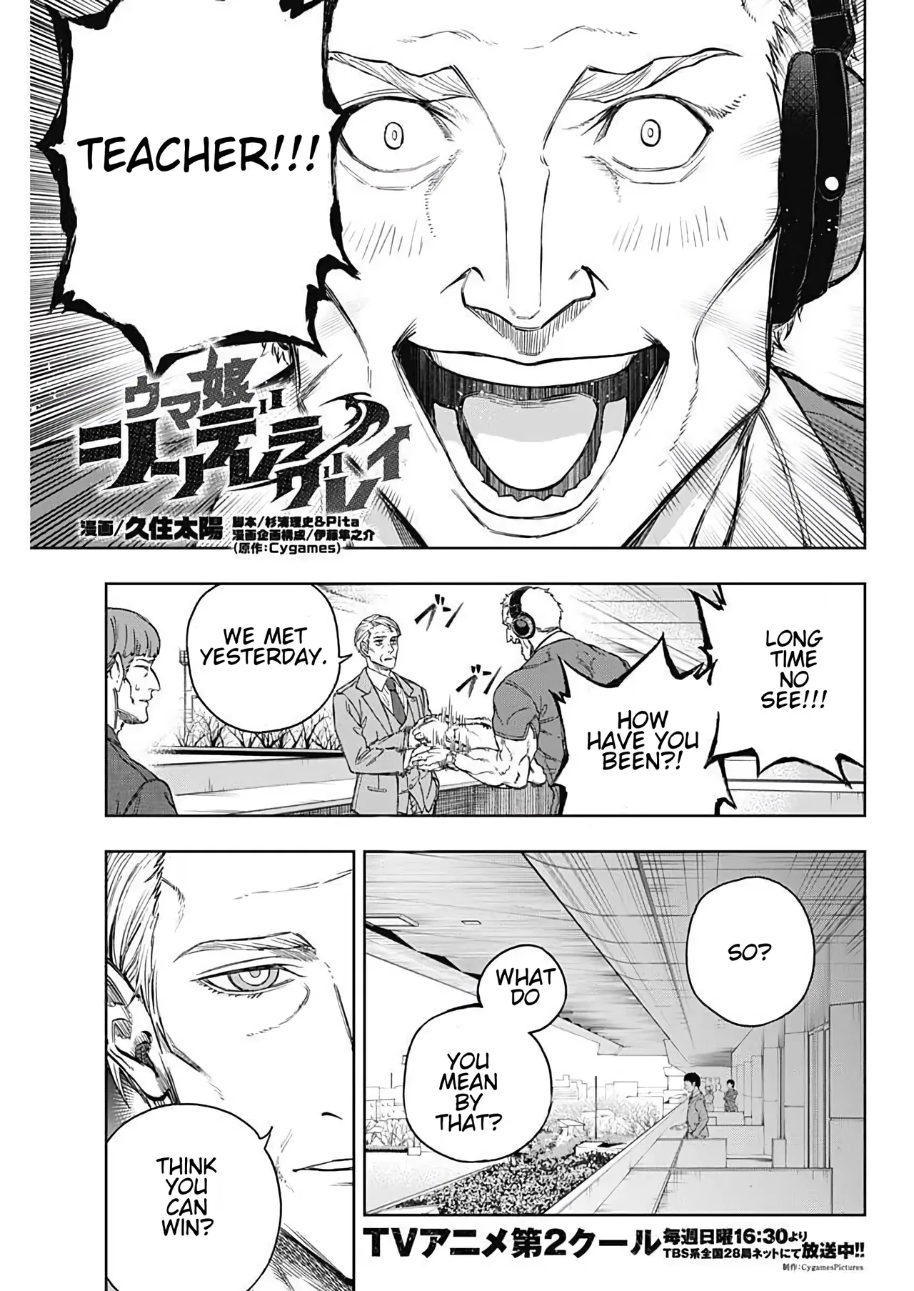 Uma Musume - Cinderella Gray Chapter 205 – Page 1