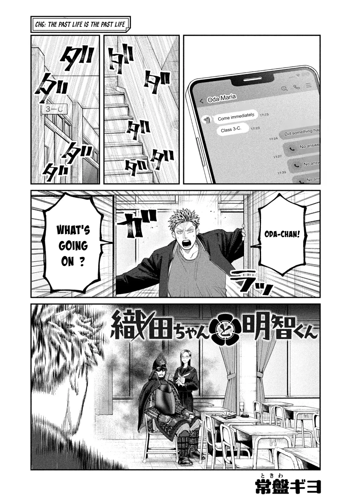Oda-chan to Akechi-kun Chapter 6 – Page 1