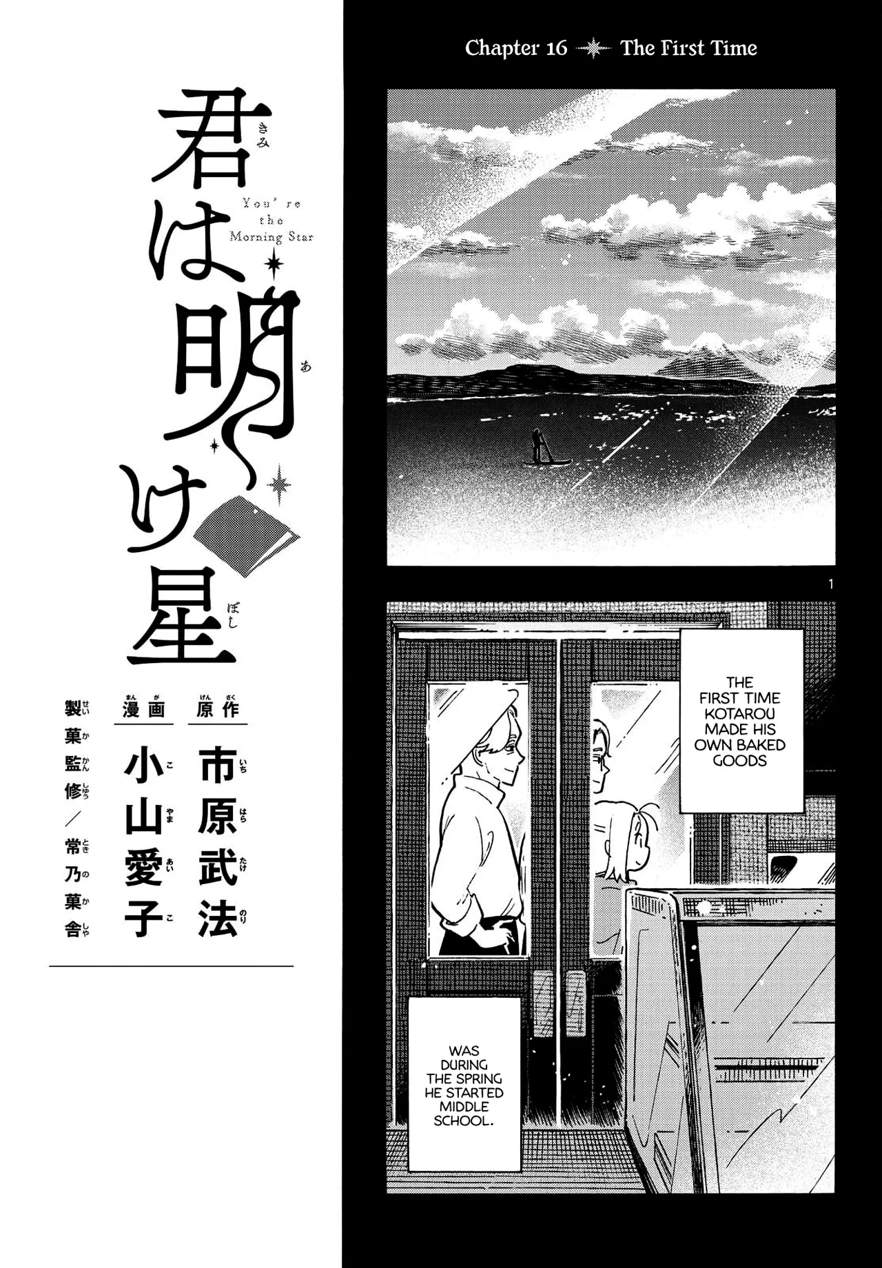 Kimi wa Akeboshi Chapter 16 – Page 1