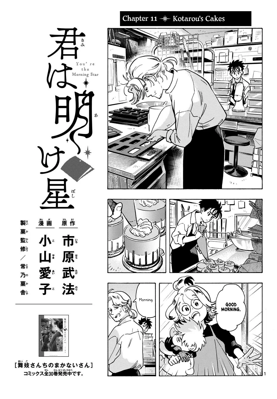Kimi wa Akeboshi Chapter 11 – Page 1