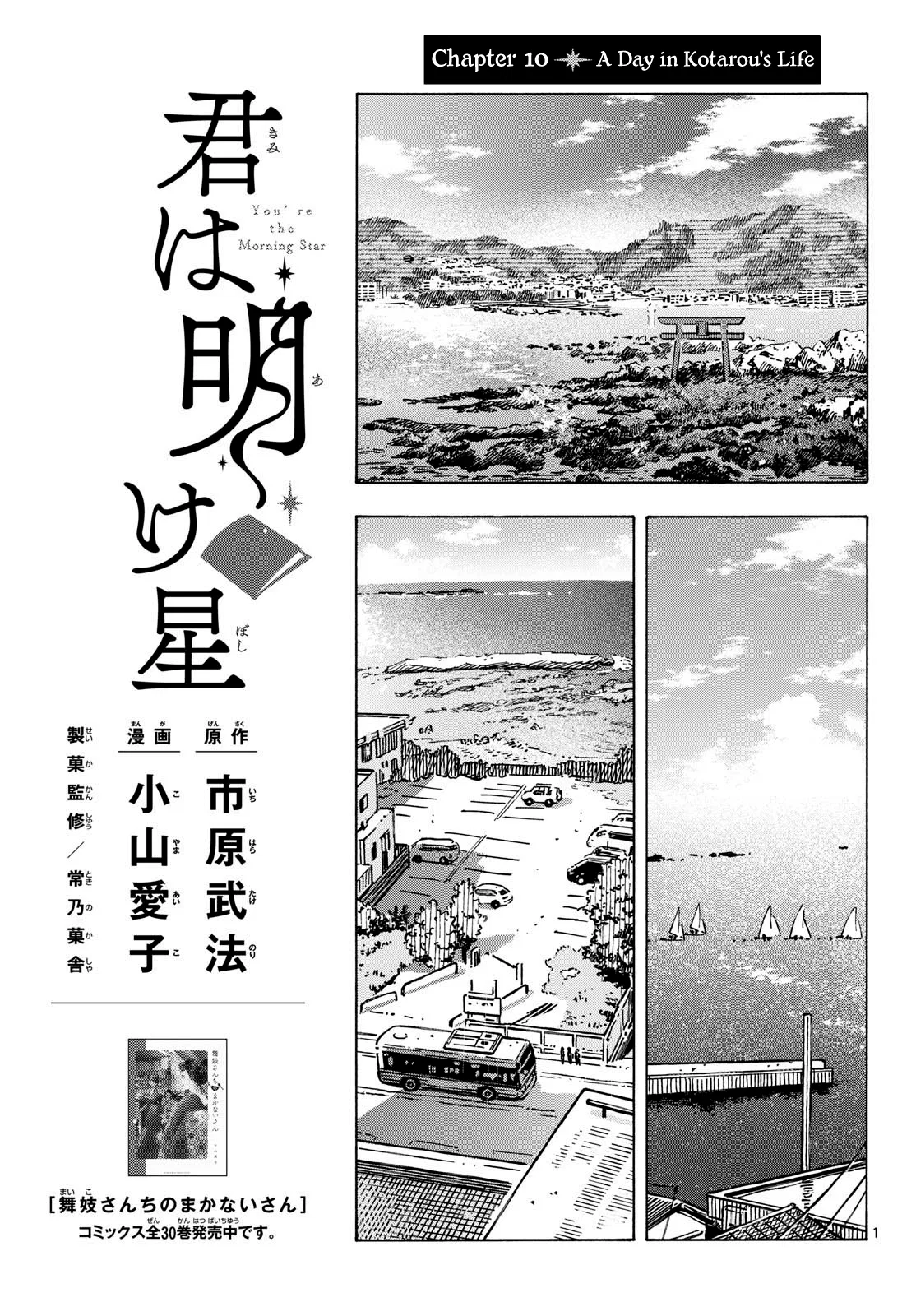 Kimi wa Akeboshi Chapter 10 – Page 1
