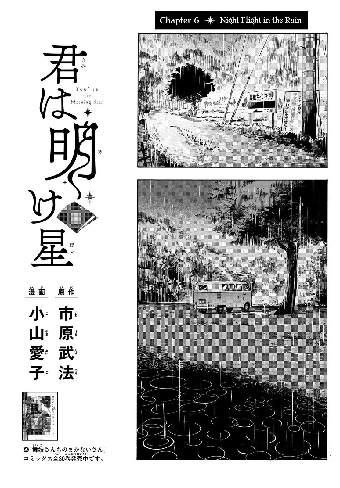 Kimi wa Akeboshi Chapter 6 – Page 1