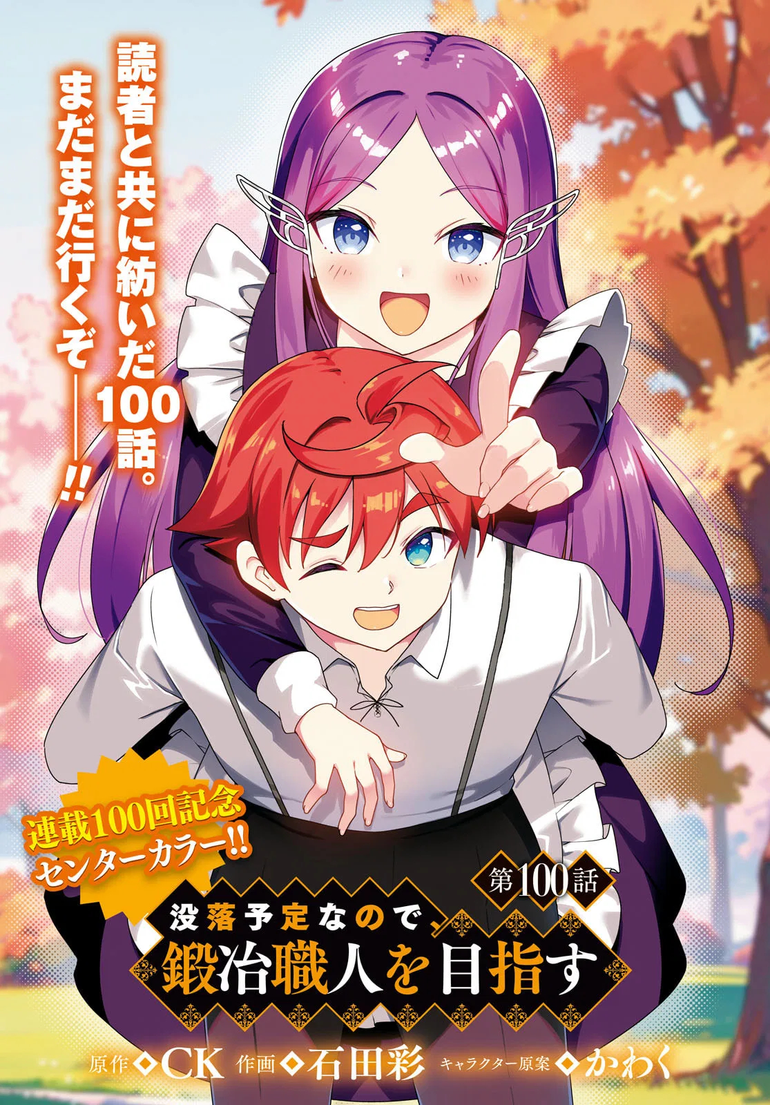 Botsuraku Yotei Nanode, Kajishokunin o Mezasu Chapter 100 – Page 1