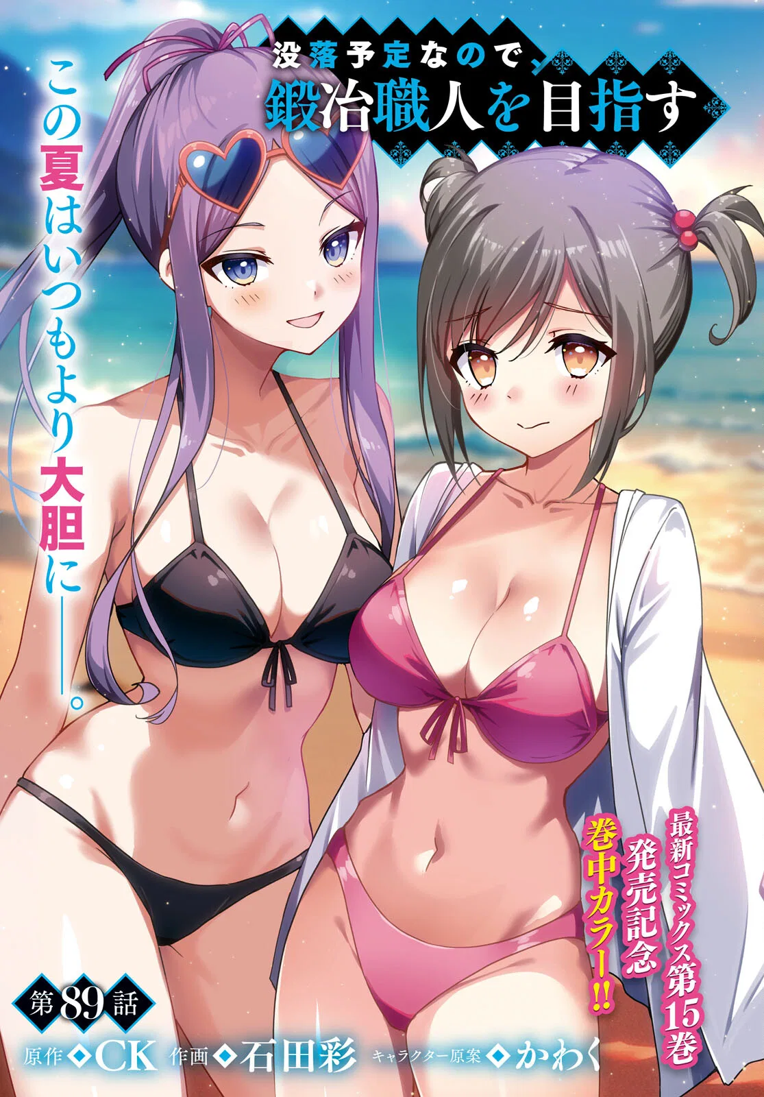 Botsuraku Yotei Nanode, Kajishokunin o Mezasu Chapter 89 – Page 1