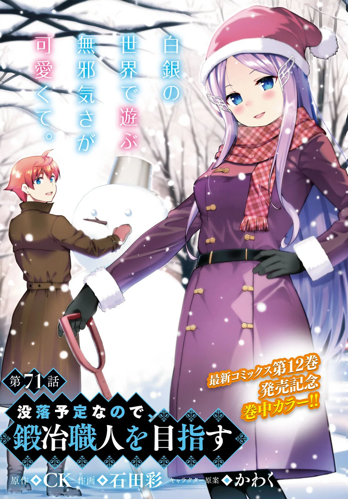 Botsuraku Yotei Nanode, Kajishokunin o Mezasu Chapter 71 – Page 1