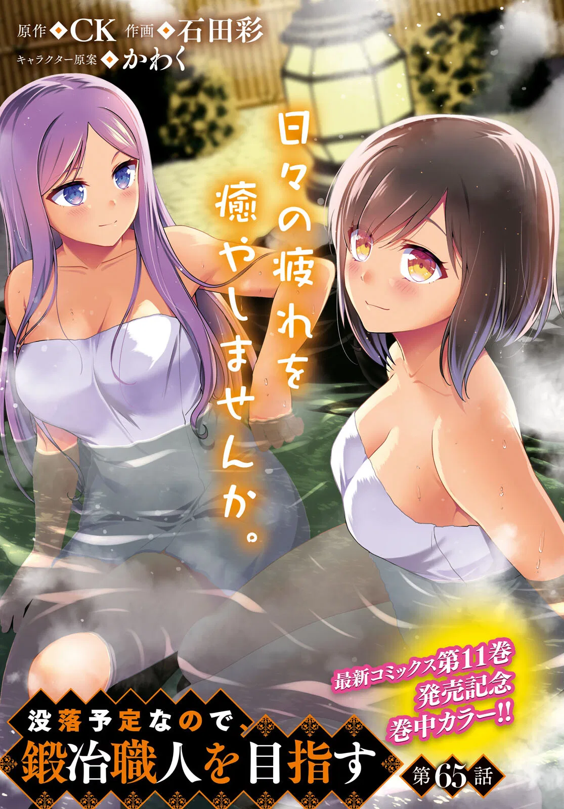 Botsuraku Yotei Nanode, Kajishokunin o Mezasu Chapter 65 – Page 1