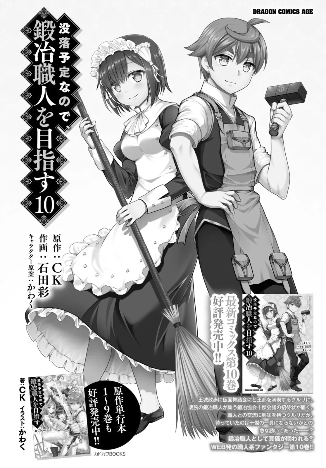 Botsuraku Yotei Nanode, Kajishokunin o Mezasu Chapter 64 – Page 1