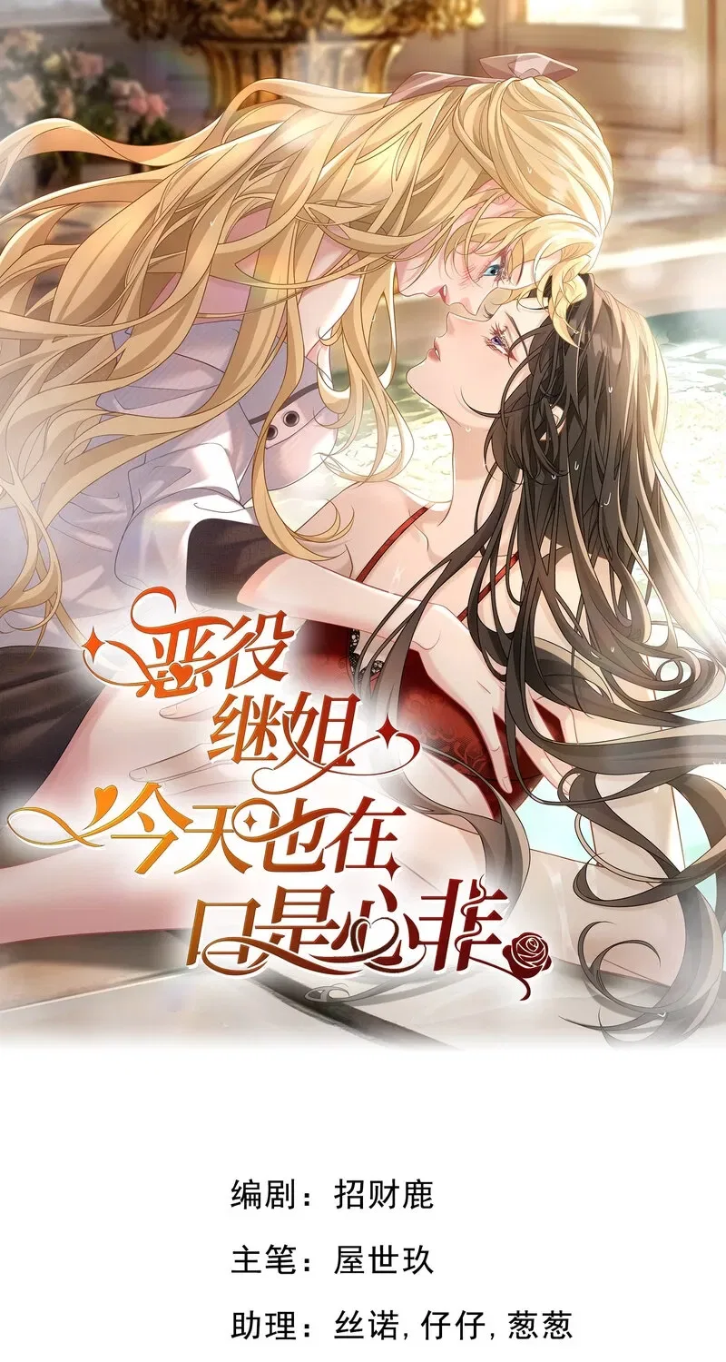 E Yi Jijie Jintian Ye Zai Koushixinfei Chapter 1 – Page 1