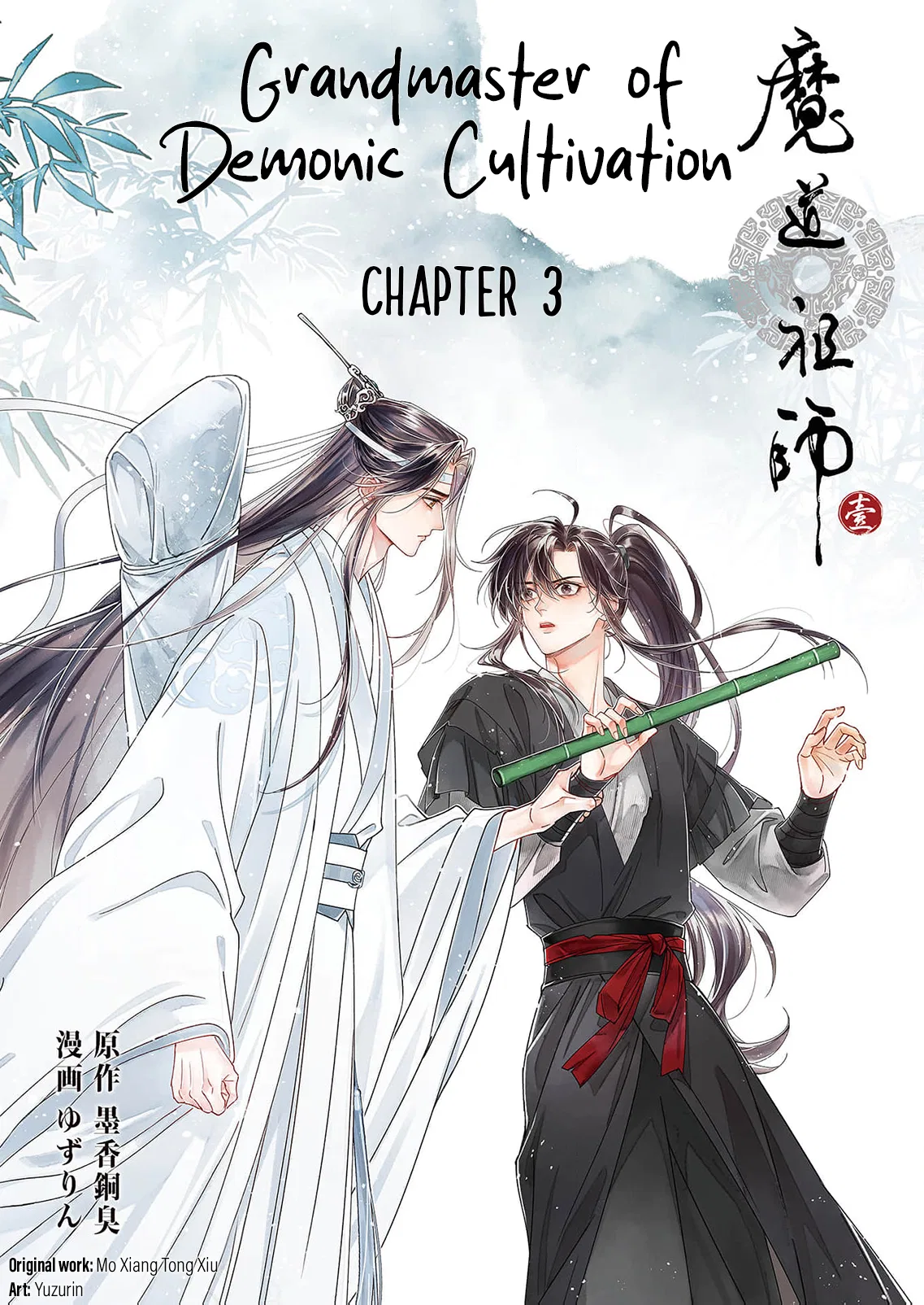 Ma Dou So Shi Chapter 3 – Page 1