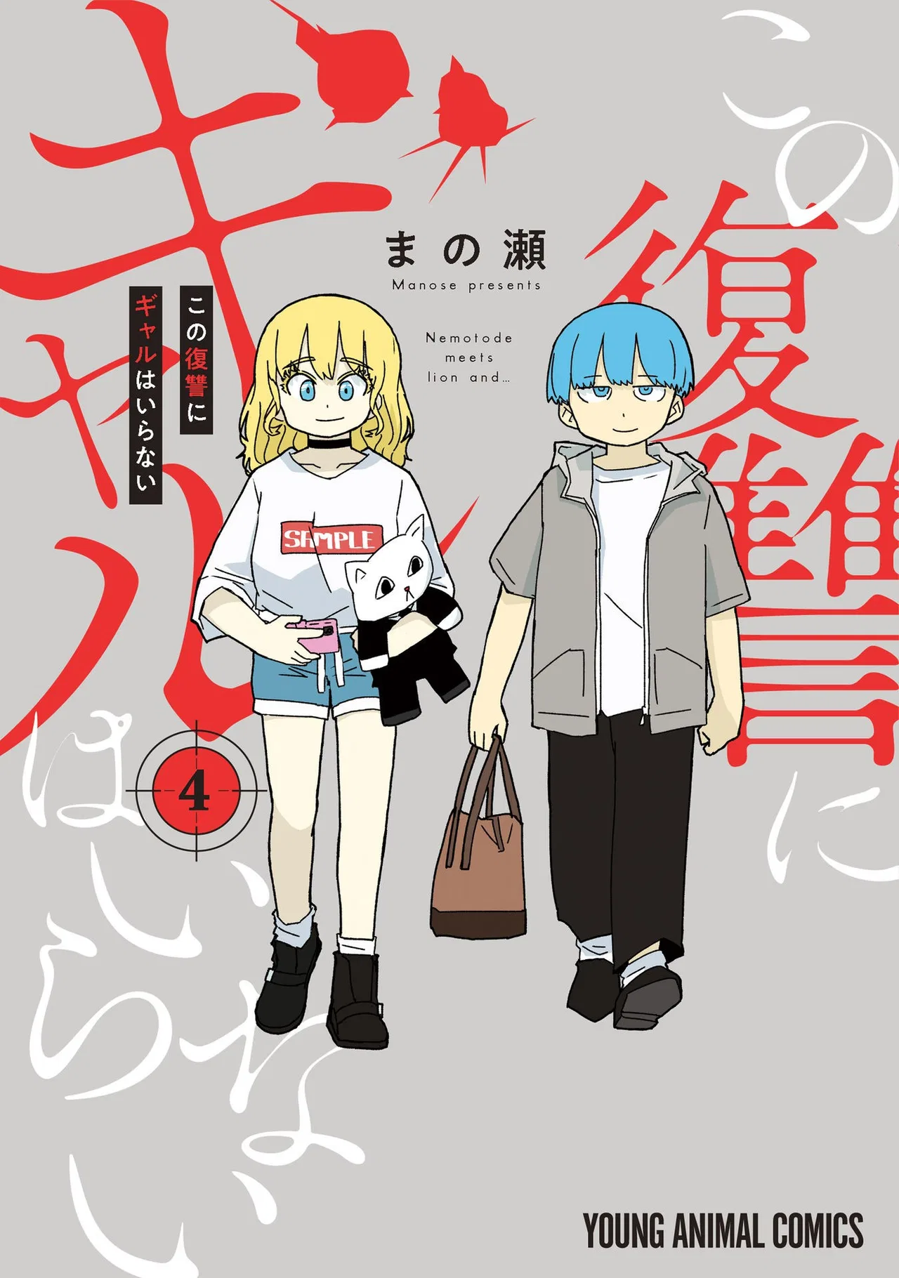 Kono Fukushuu ni Gyaru wa Iranai Chapter 35 – Page 1