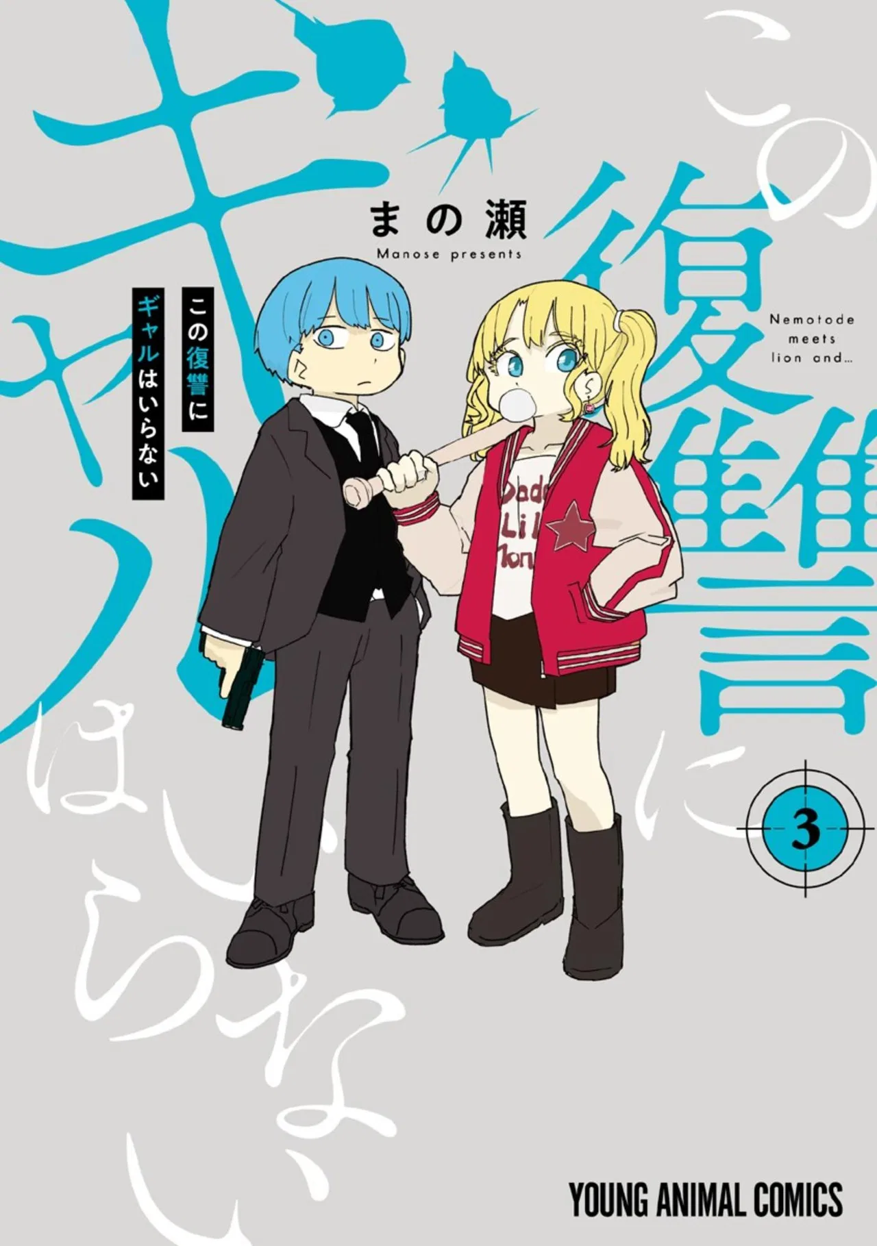 Kono Fukushuu ni Gyaru wa Iranai Chapter 23 – Page 1