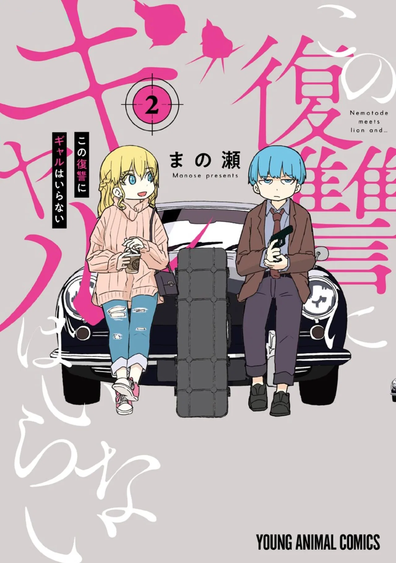 Kono Fukushuu ni Gyaru wa Iranai Chapter 12 – Page 1