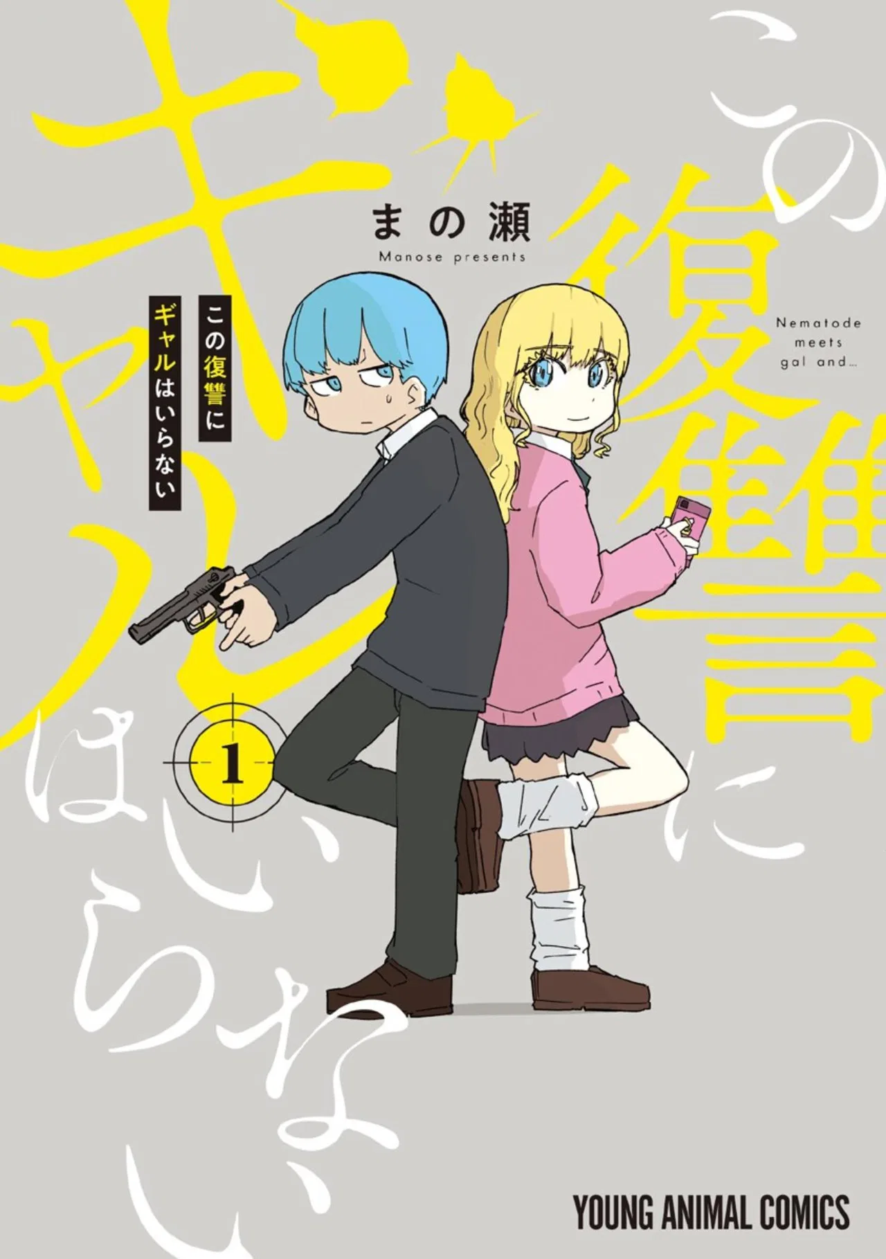 Kono Fukushuu ni Gyaru wa Iranai Chapter 1 – Page 1