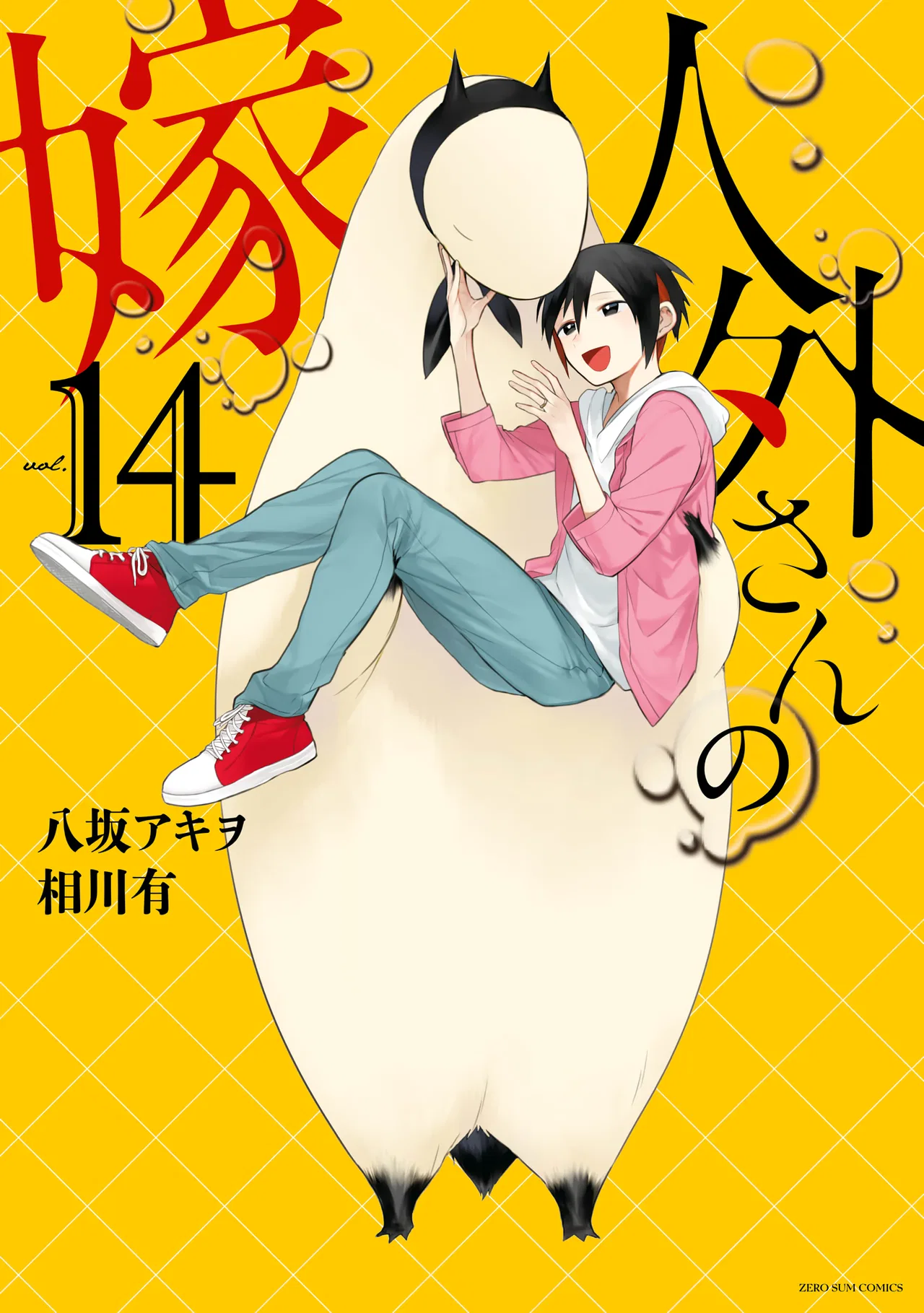 Jingai-san no Yome Chapter 123 – Page 1